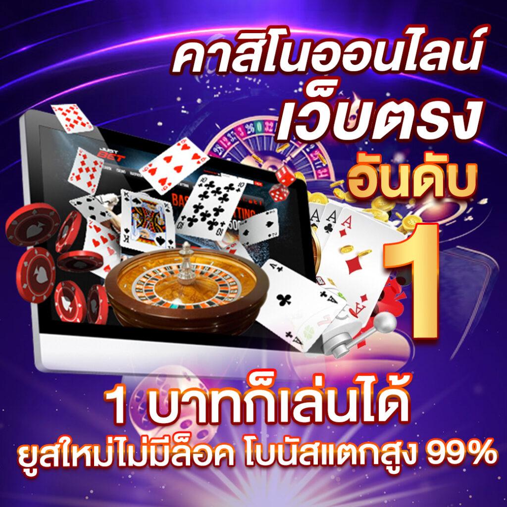 คาสิโนสด Betflik168 บริการครบวงจร เดิมพันได้ตลอด 24 ชั่วโมง