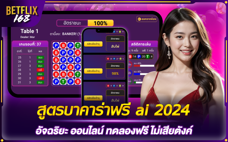 สูตรบาคาร่า