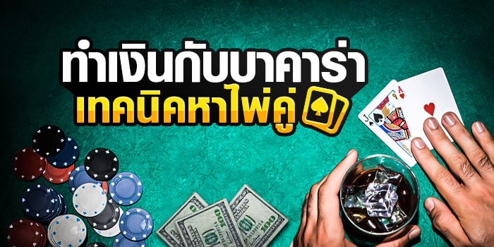 วิธีใช้งาน สูตรบาคาร่า Betflik168 ให้เกิดประโยชน์สูงสุด